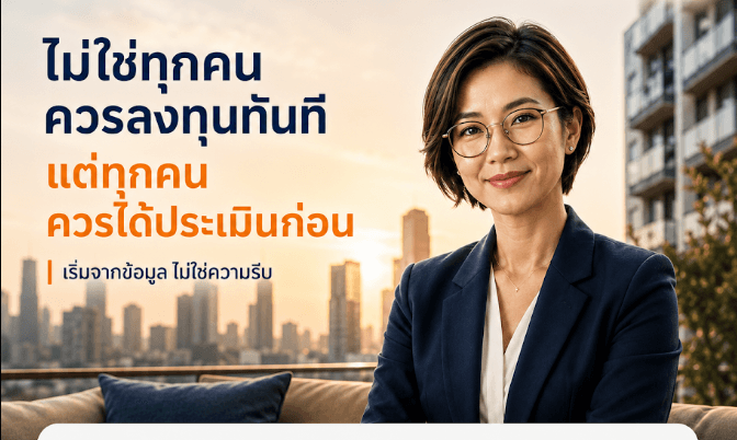 ประเมินก่อนลงทุนคอนโดพร้อมผู้เช่า
