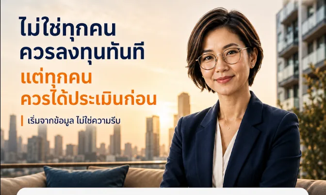 ประเมินก่อนลงทุนคอนโดพร้อมผู้เช่า