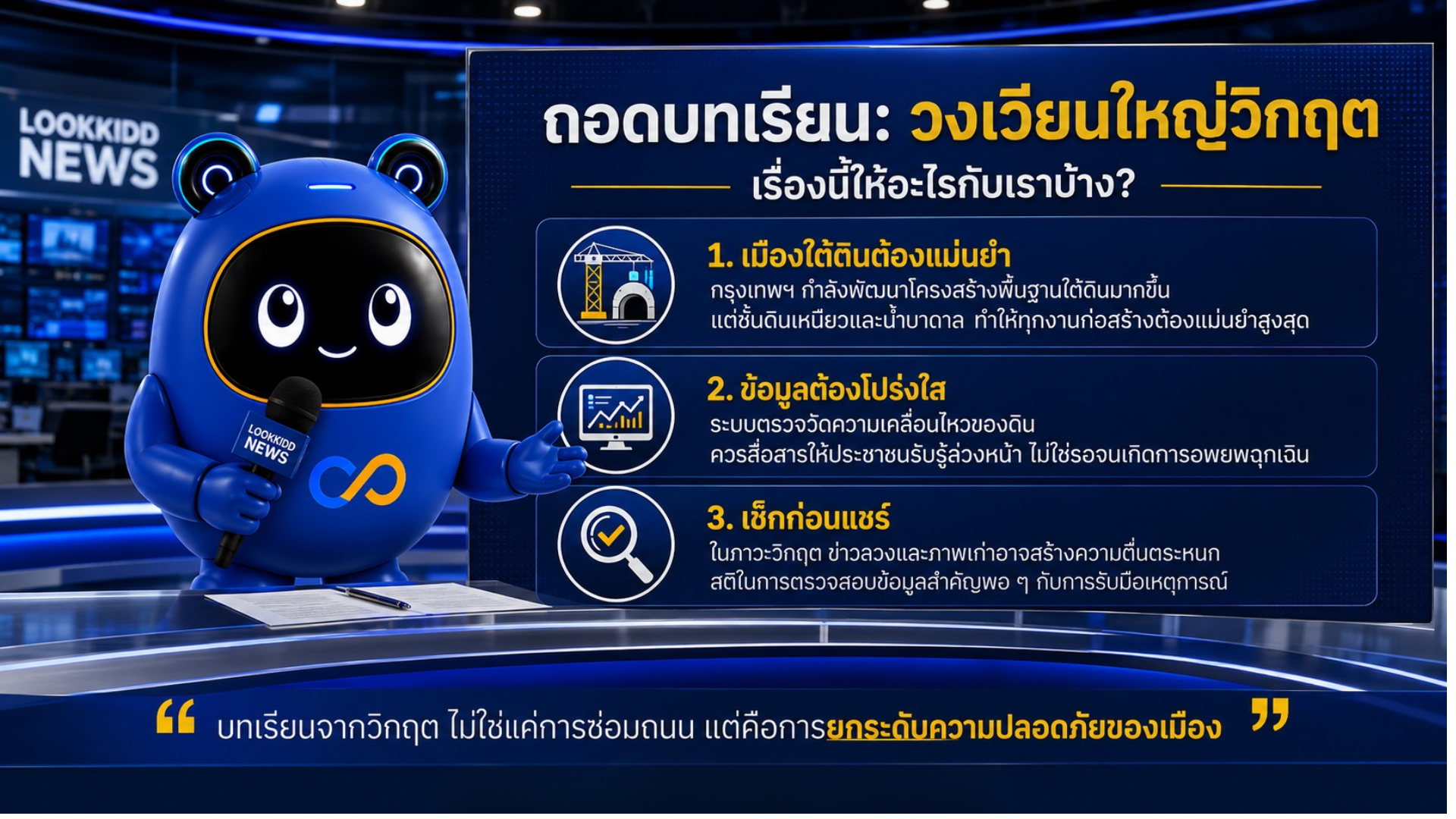 สถานการณ์ถนนประชาธิปกใกล้วงเวียนใหญ่ทรุดตัว
