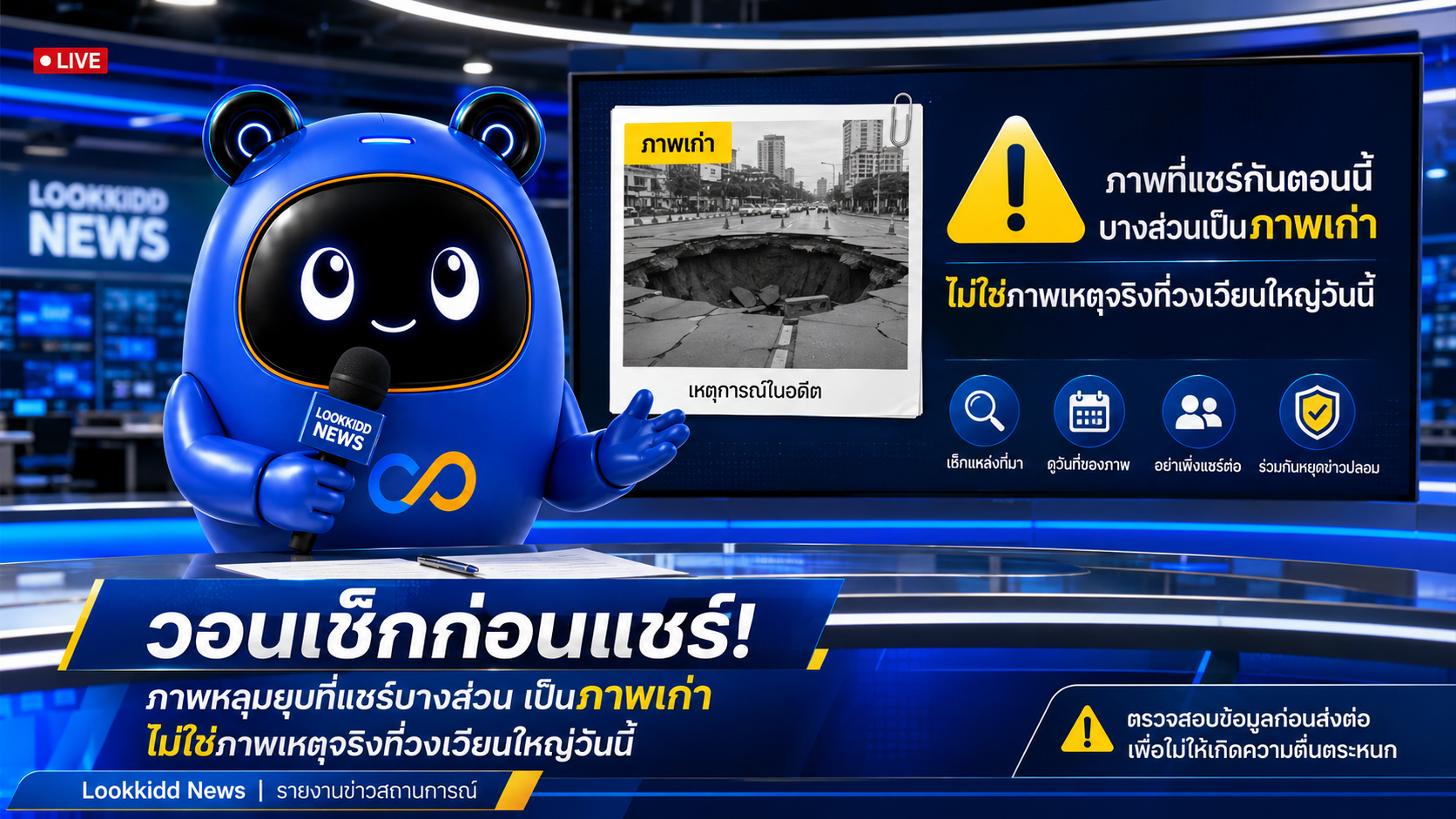 สถานการณ์ถนนประชาธิปกใกล้วงเวียนใหญ่ทรุดตัว